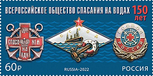 Россия, 2022,  ВОСВОД, 1 марка